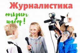 Юным журналистам Юным журналистам