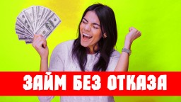 Оформить займ до зарплаты онлайн Оформить займ до зарплаты онлайн